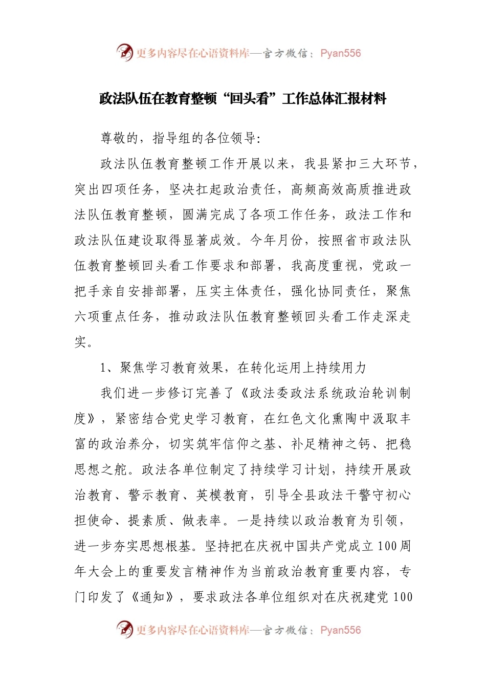 向指导组汇报教育整顿“回头看”工作开展情况.docx_第1页