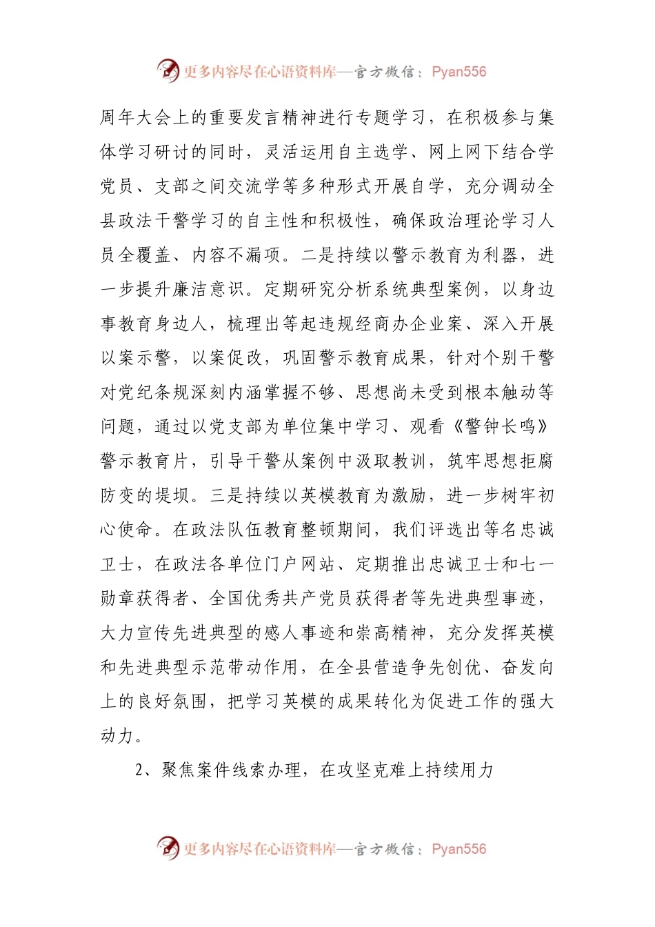 向指导组汇报教育整顿“回头看”工作开展情况.docx_第2页