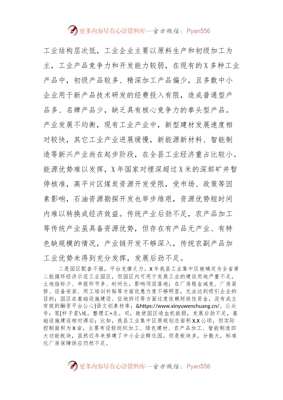 县域工业产业发展调研报告.docx_第2页