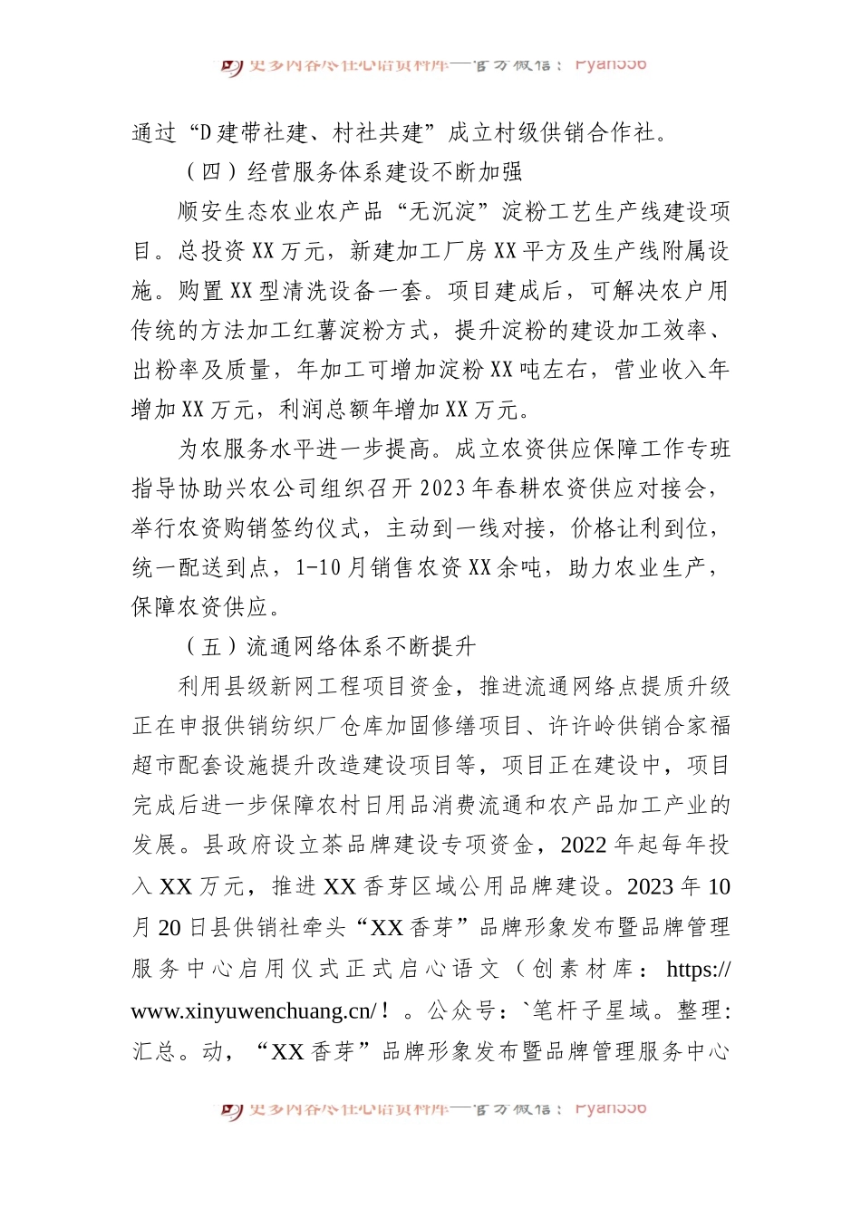 县供销社2023年工作总结和2024年工作安排.docx_第2页