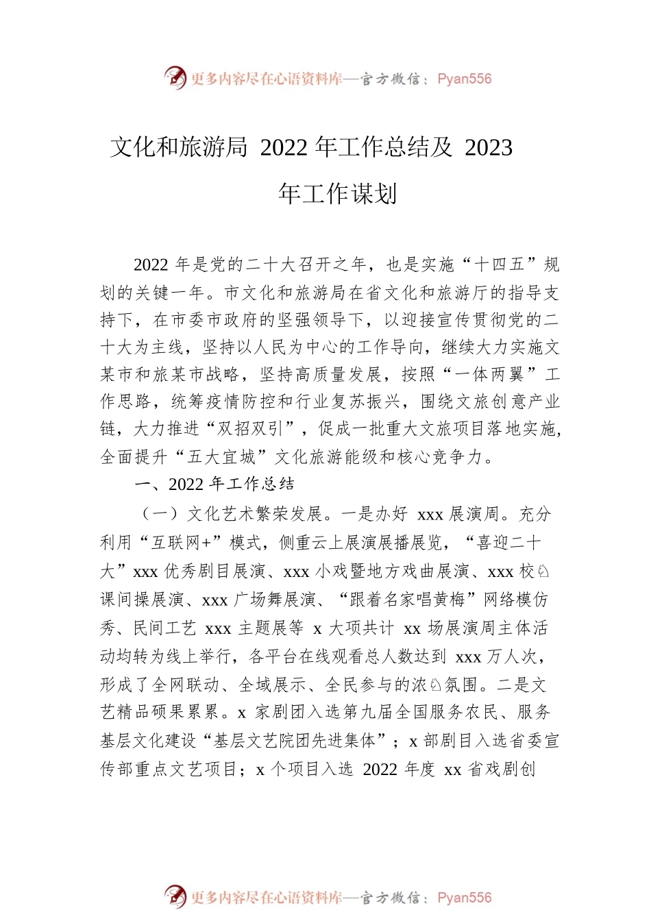 各级局机关2022年工作总结及2023年工作计划汇编（6篇）.docx_第2页