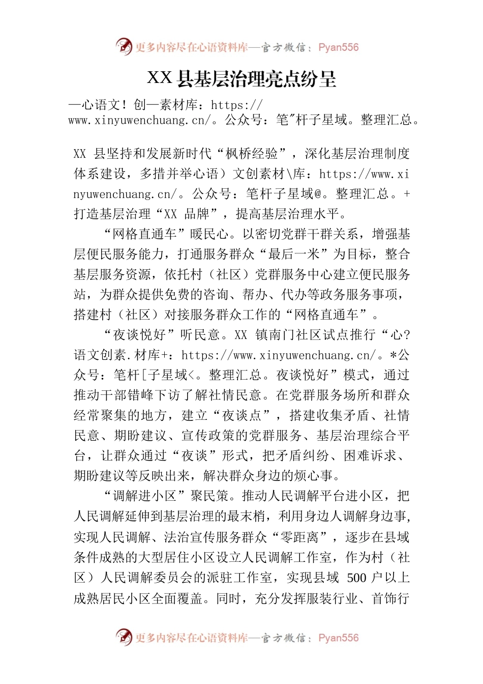 县域基层治理工作亮点.docx_第1页