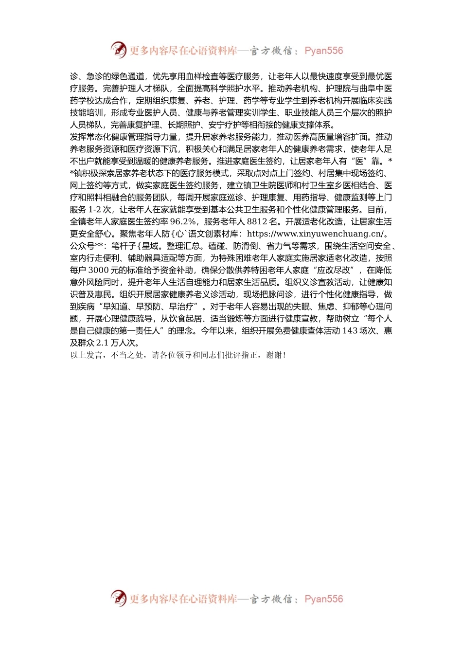 在2024年全市推进医共体建设暨医养结合发展工作部署会上的汇报发言.docx_第2页
