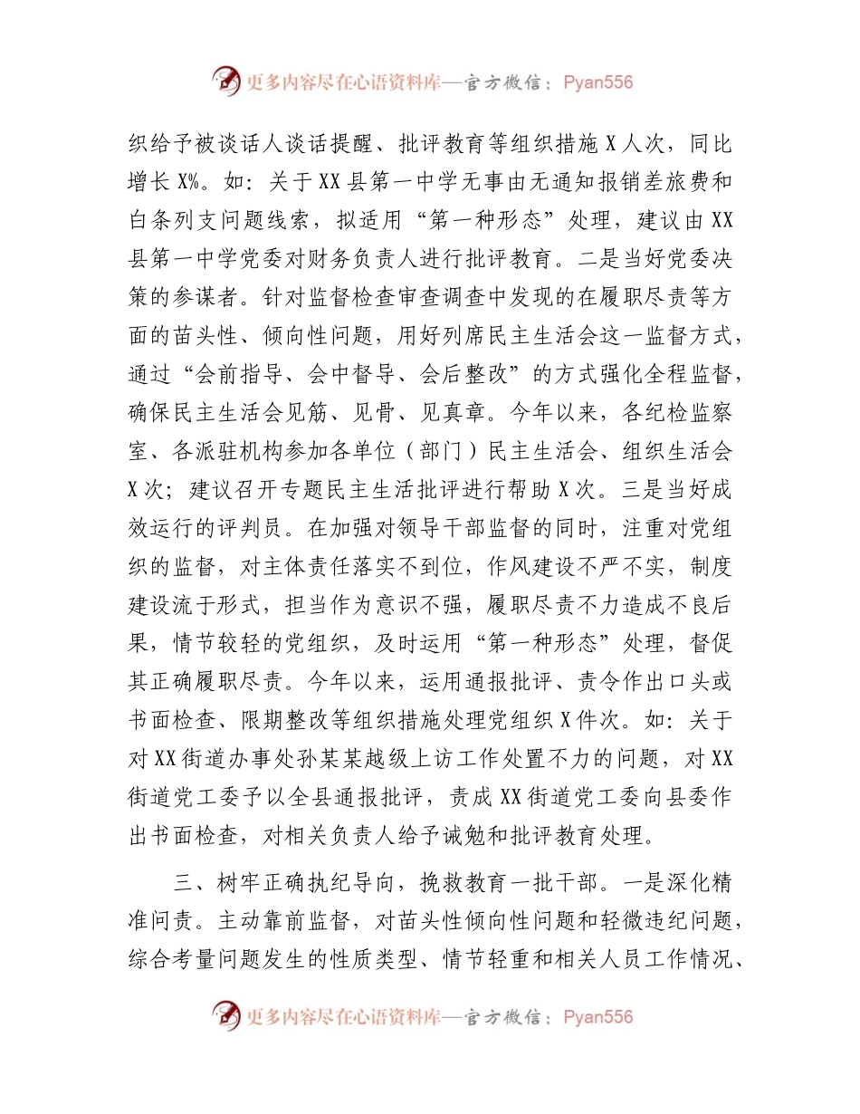 县纪委领导在纪检监察现场会上关于第一形态的经验交流材料.docx_第2页