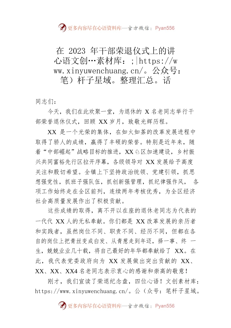 在2023年干部荣退仪式上的讲话.docx_第1页
