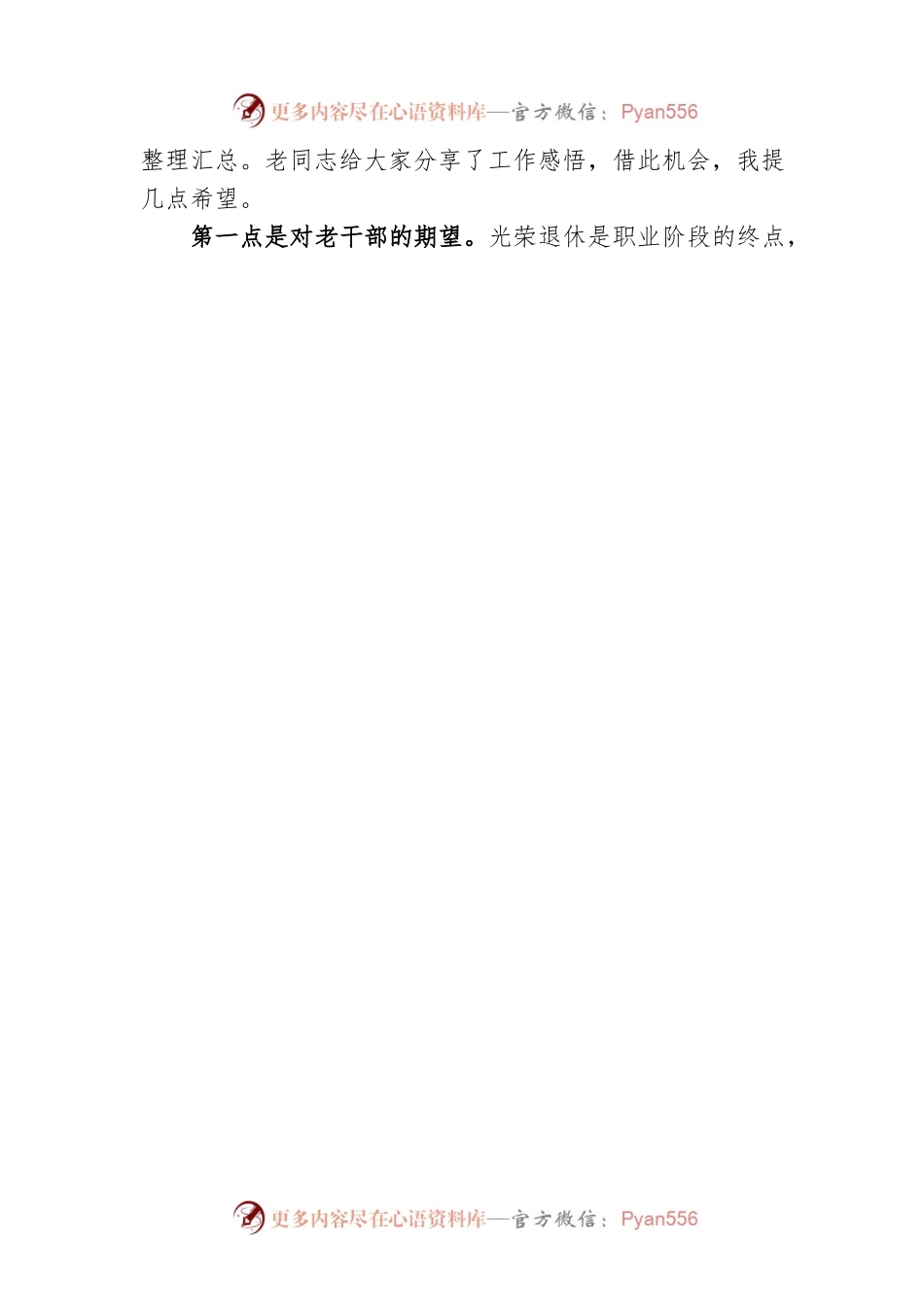 在2023年干部荣退仪式上的讲话.docx_第2页