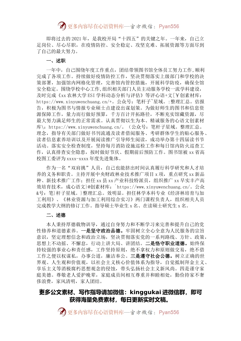 图书馆馆长2021年述职述德述廉述法工作报告.docx_第1页