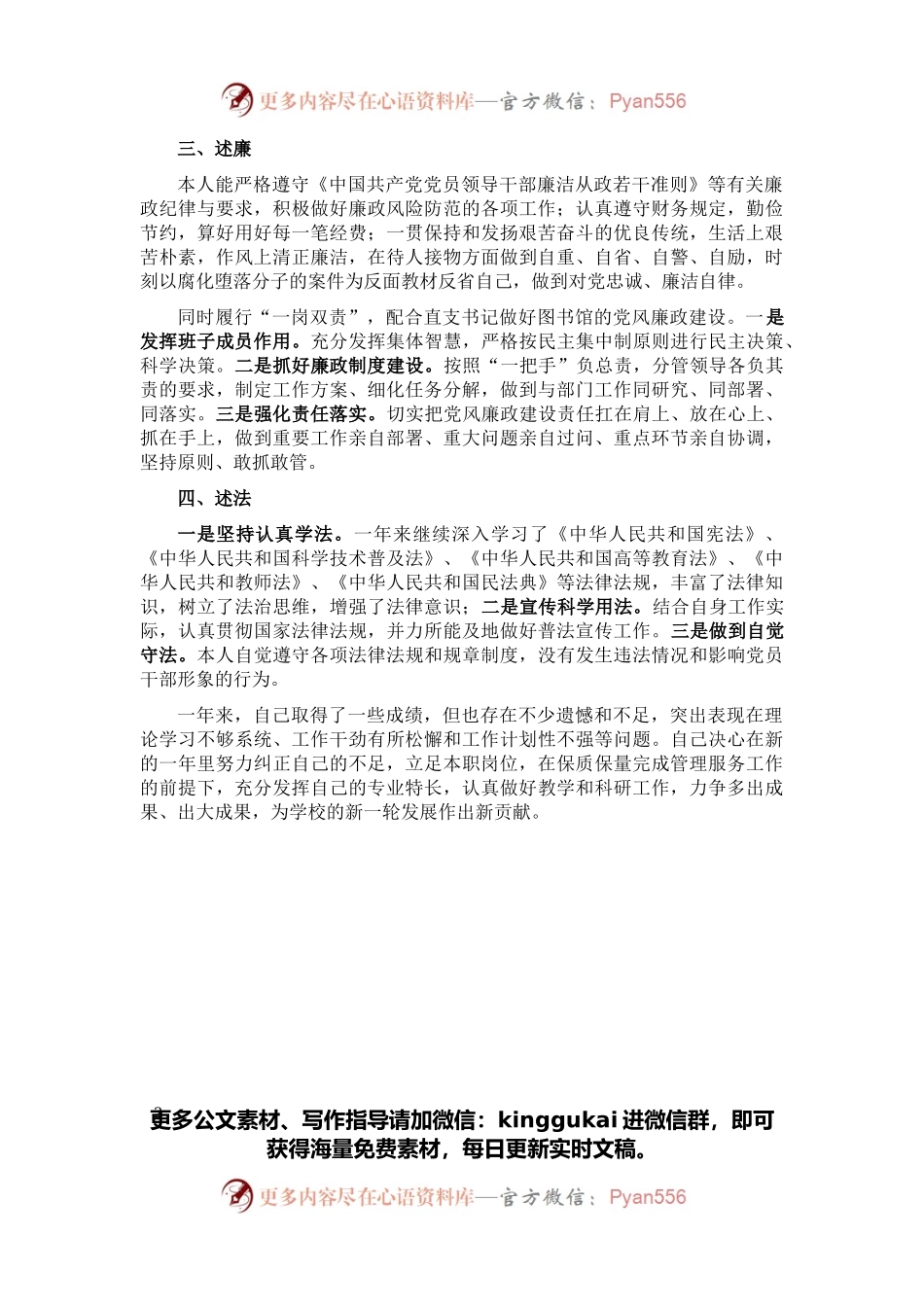图书馆馆长2021年述职述德述廉述法工作报告.docx_第2页