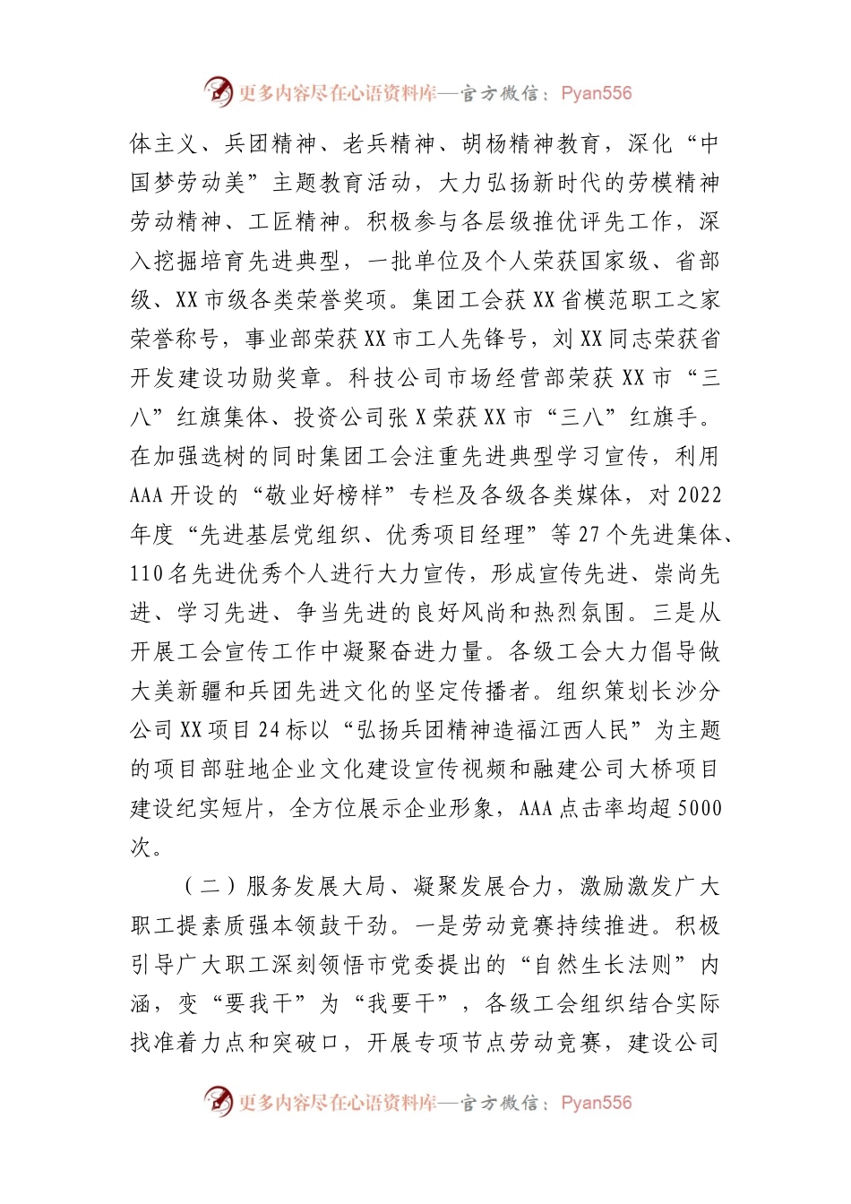 国企职工代表大会上的工作报告.docx_第2页