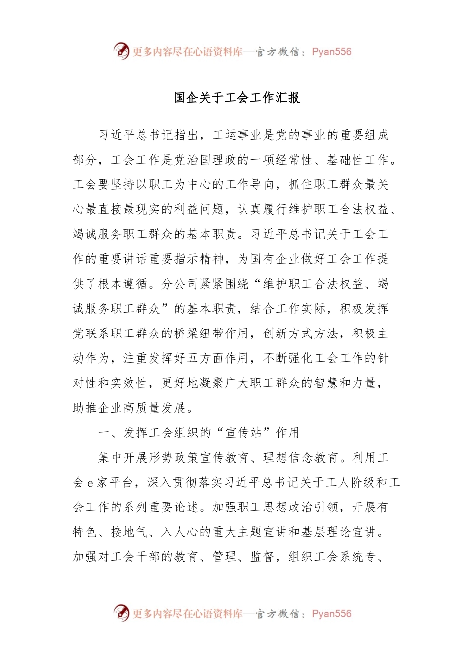 国企关于工会工作汇报.docx_第1页