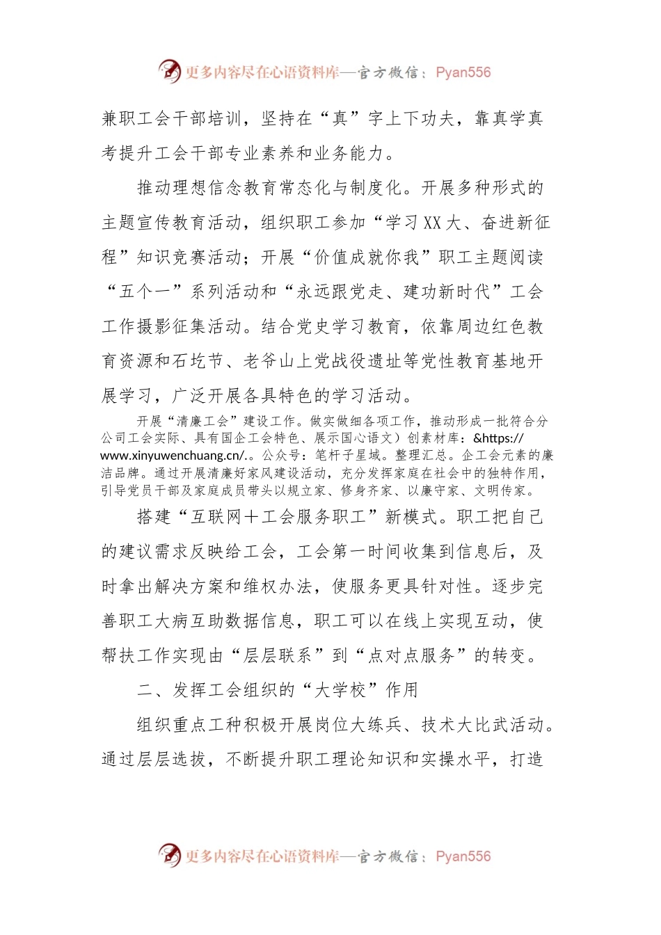 国企关于工会工作汇报.docx_第2页