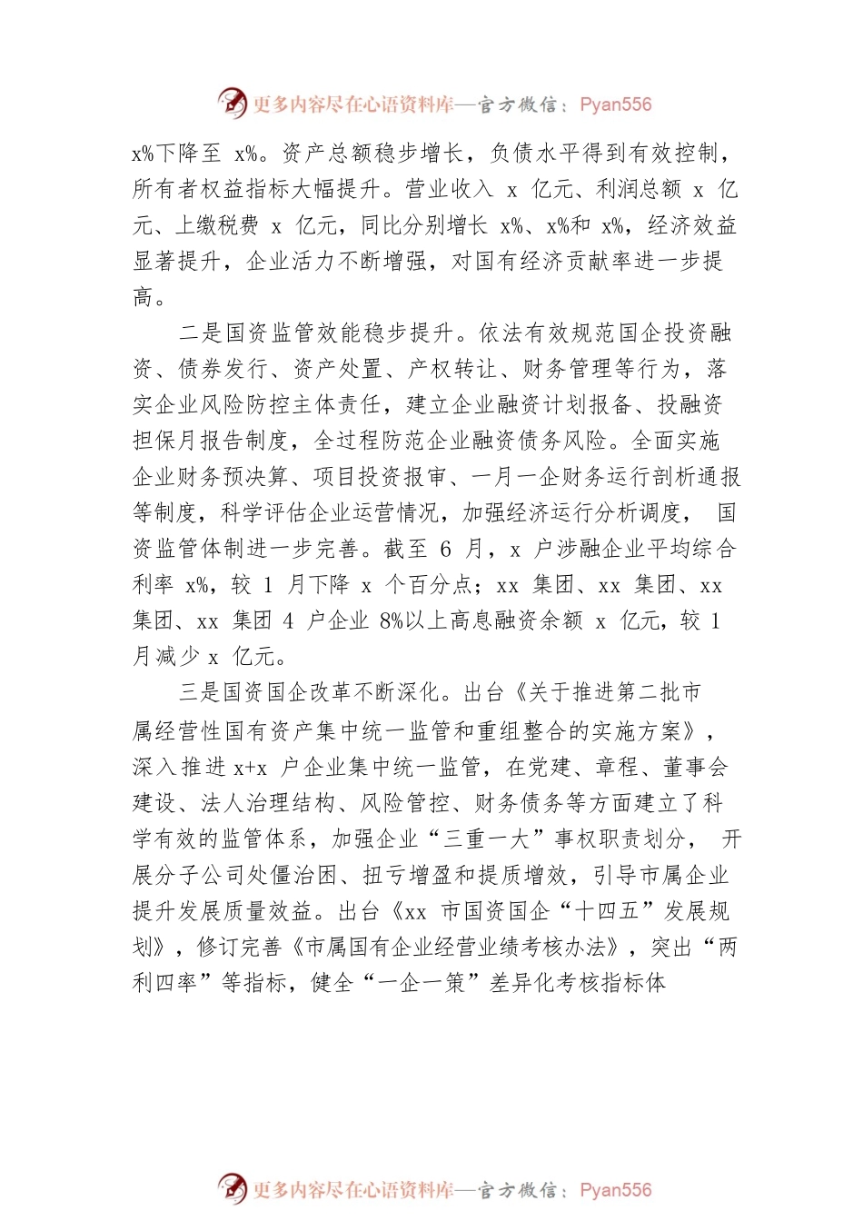 国资局局长的讲话.docx_第2页