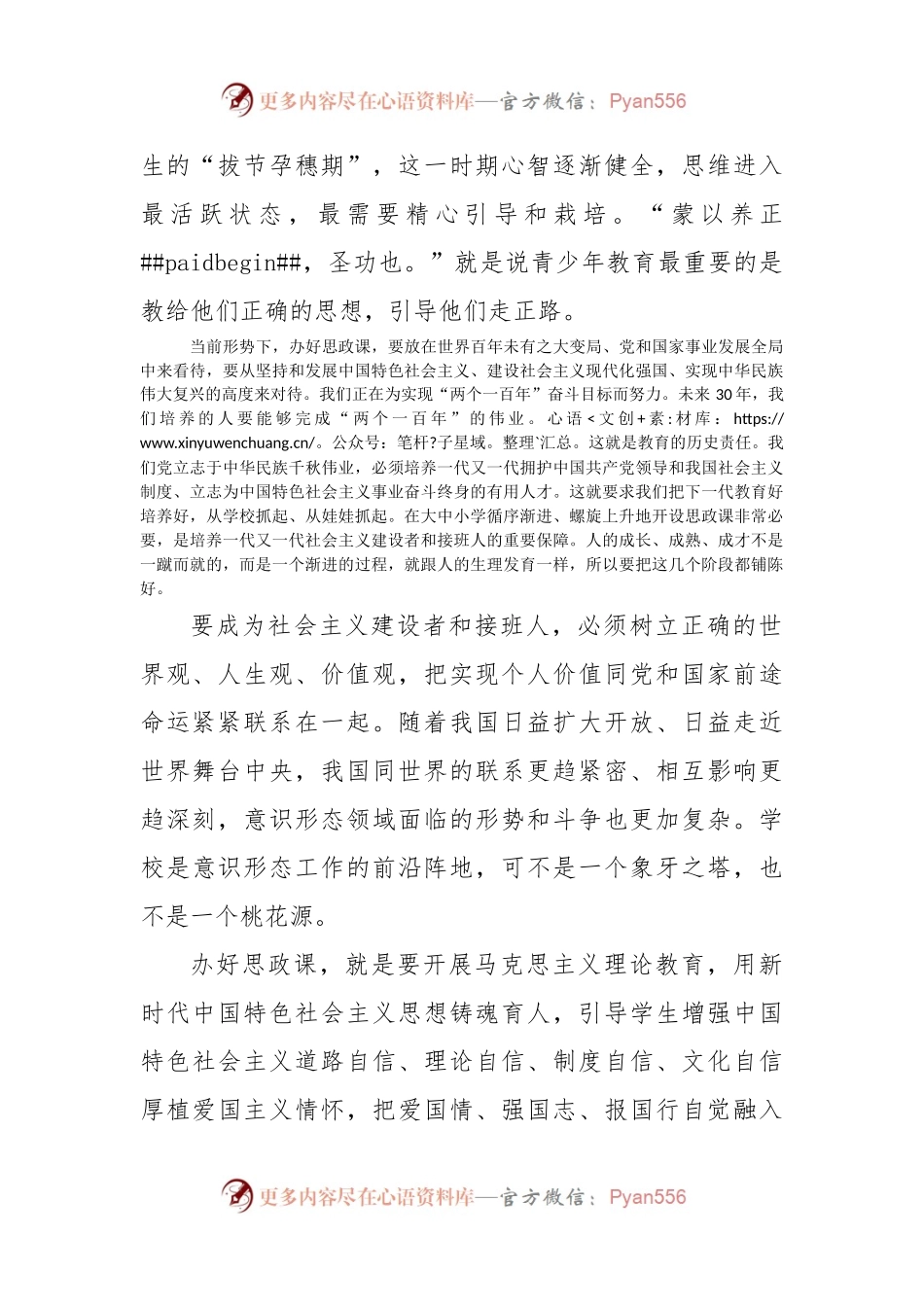 县纪委书记在中学思政课上的讲稿：坚定制度自信，为中国梦而读书.docx_第2页