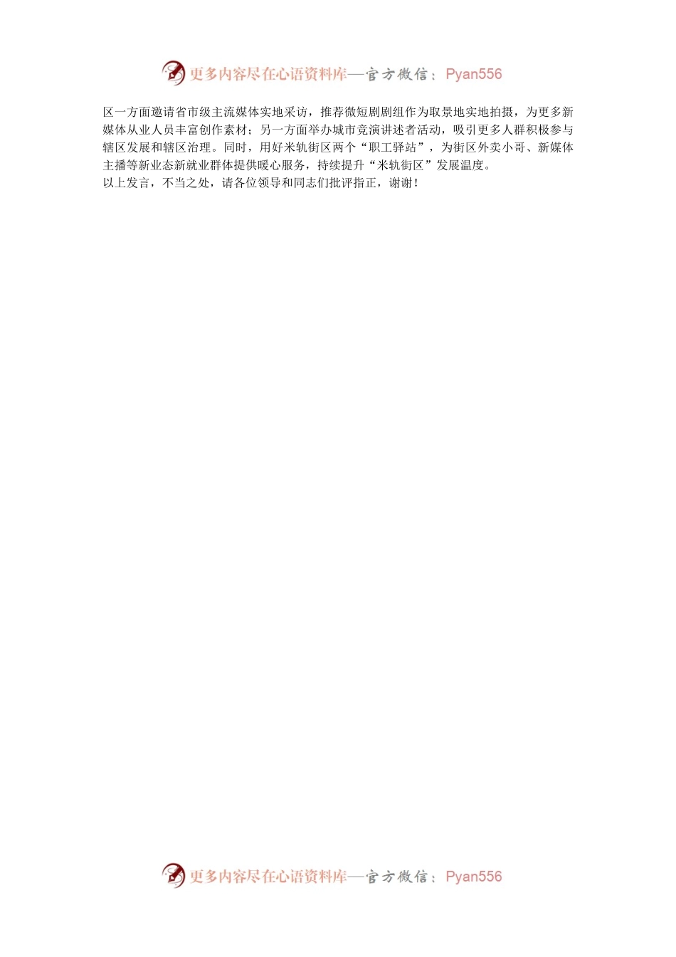 在2024年全市城市街区景观建设推进会上的交流发言.docx_第2页