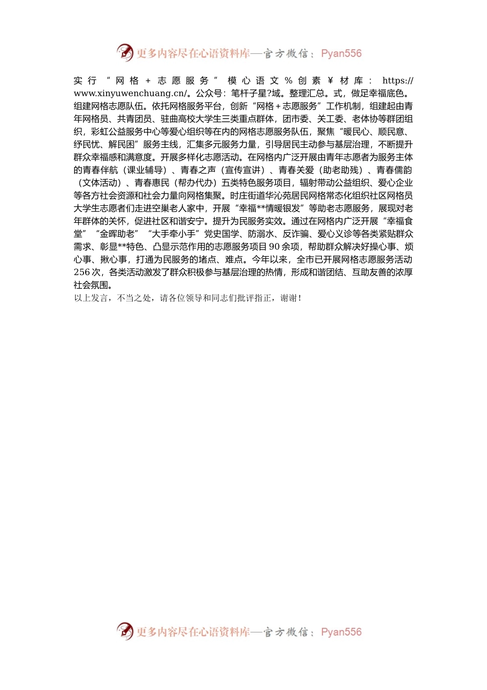 在2024年全市社会治理品牌建设推进会上的交流发言.docx_第2页