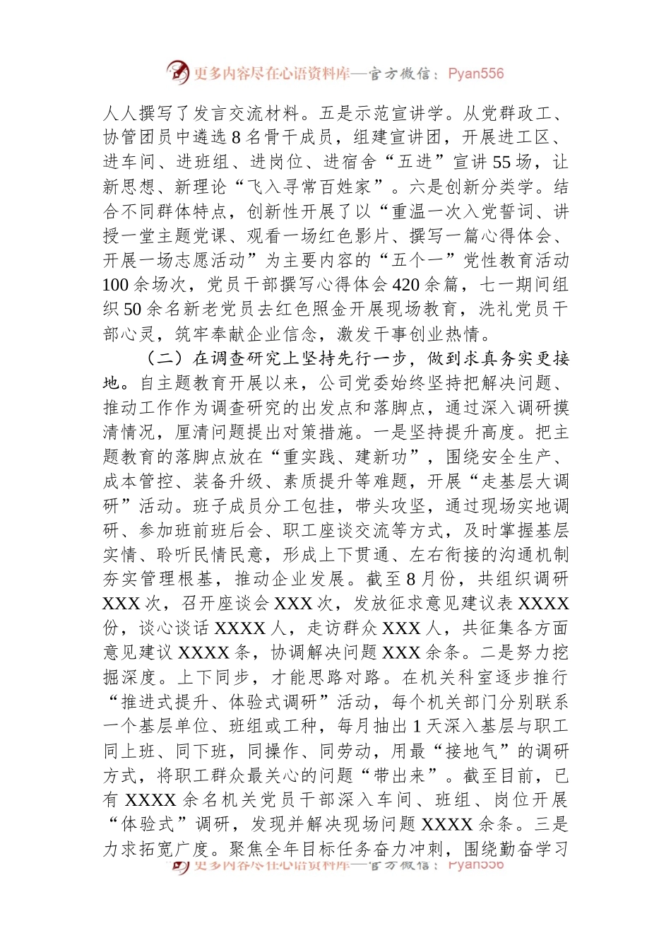 国有企业关于第一批主题教育工作总结.docx_第2页