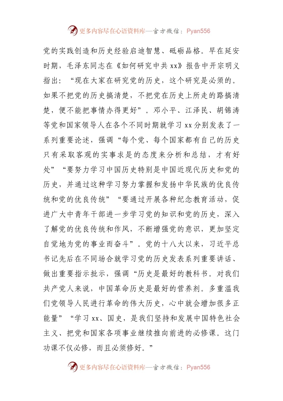 在2021年全市宣传部门党课上的讲话.docx_第2页