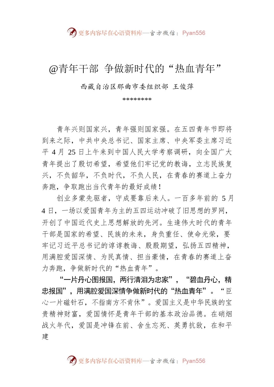 吴志强：青春赛道的“始”与“终”.docx_第1页