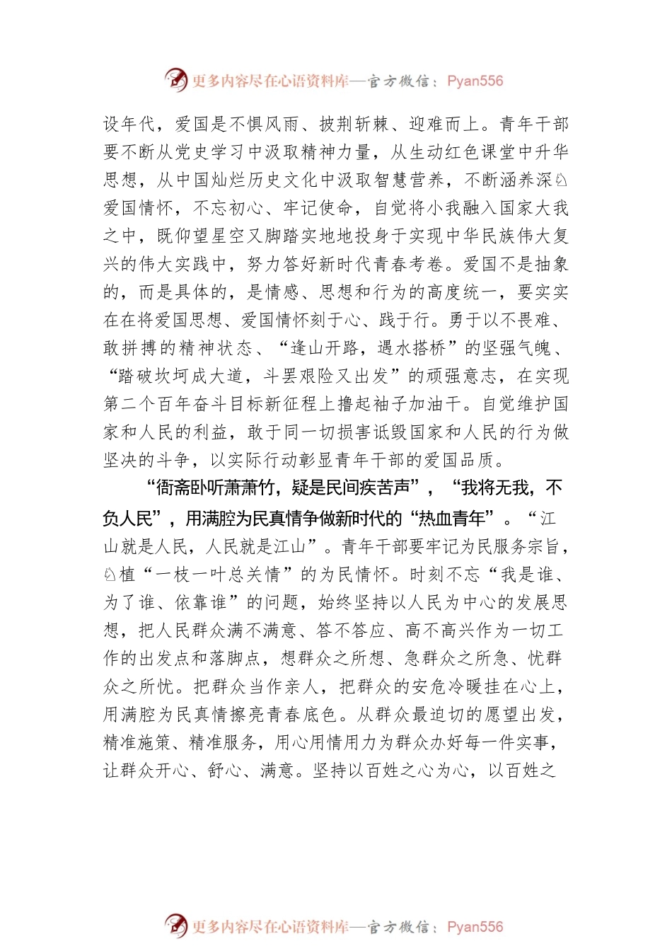 吴志强：青春赛道的“始”与“终”.docx_第2页