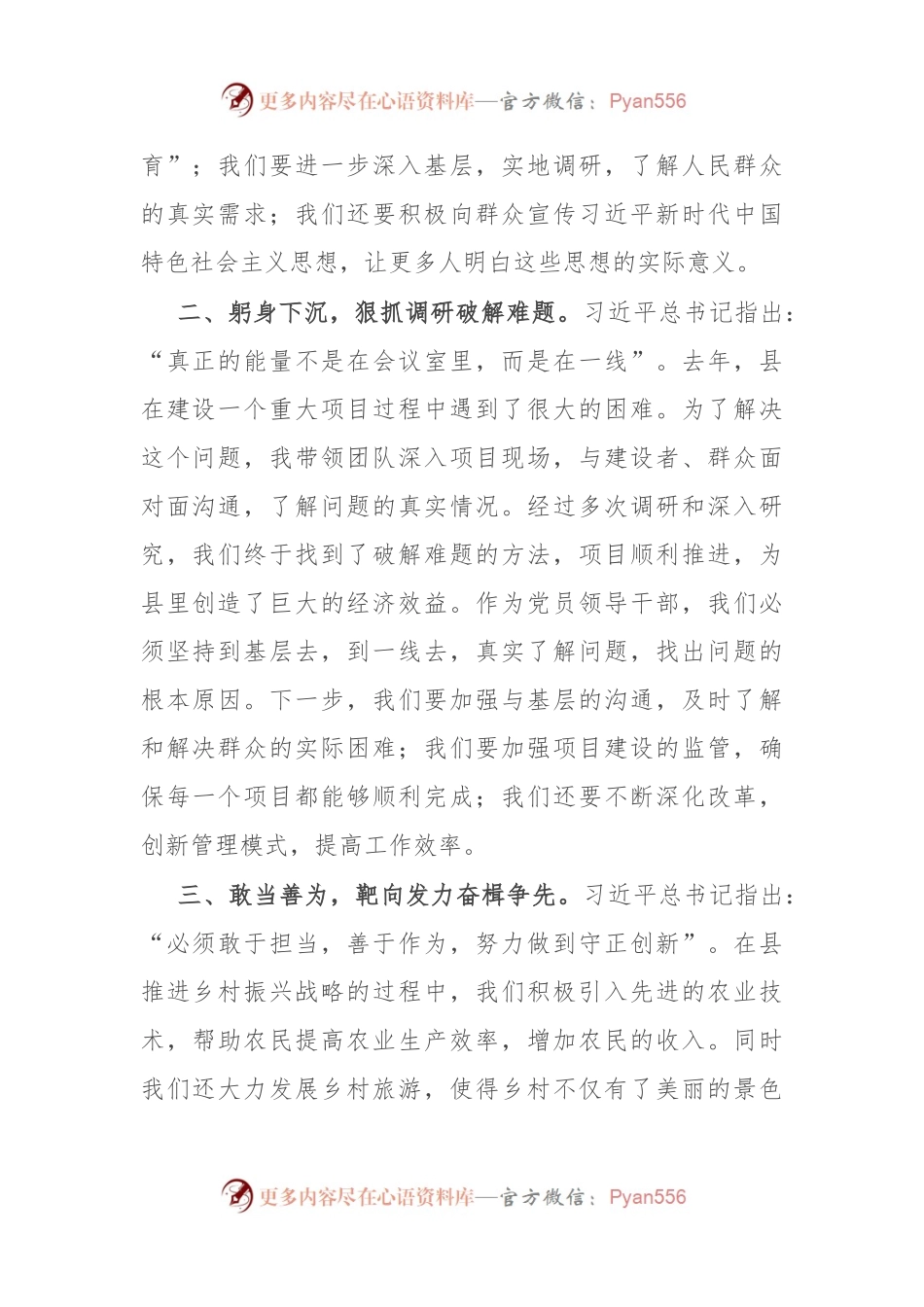 县党员干部第二批主题教育读书班学习心得体会.docx_第2页