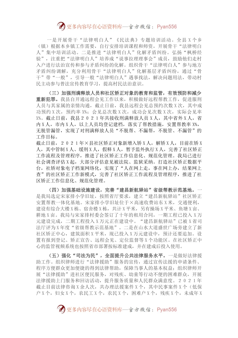 县司法局2021年工作总结及2022年工作计划.docx_第1页