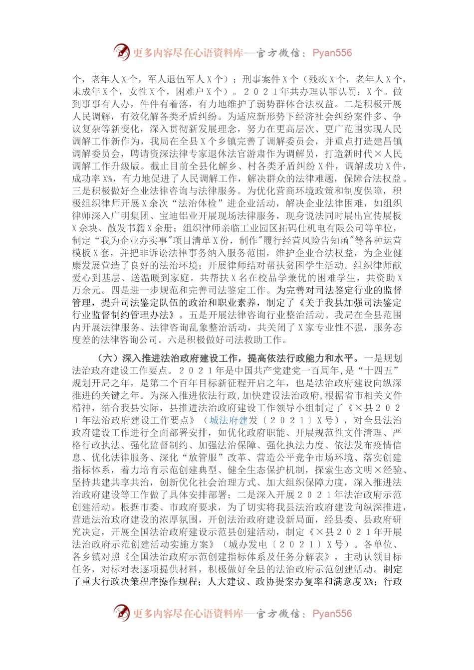 县司法局2021年工作总结及2022年工作计划.docx_第2页