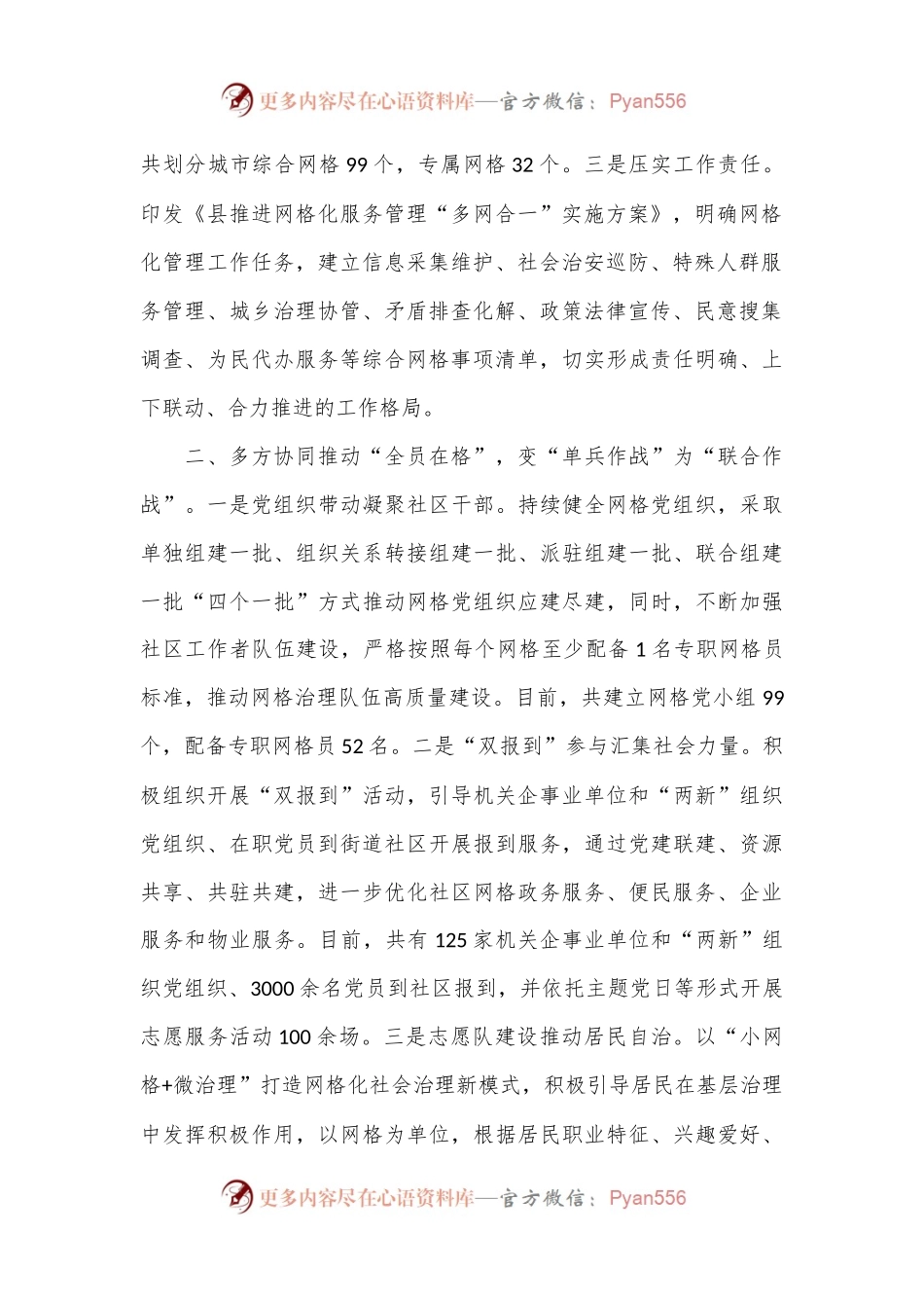 县委书记在全市基层党建引领基层社会治理会议上的发言.docx_第2页
