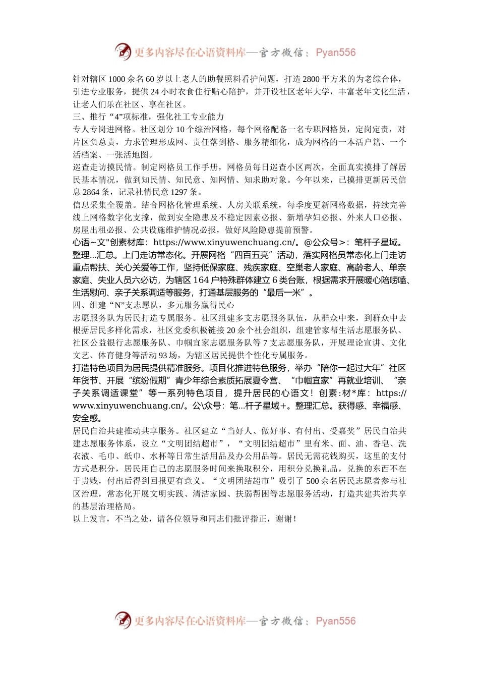 在2024年街道网格精细化治理暨“为民办事”工作推进会上的汇报发言.docx_第2页