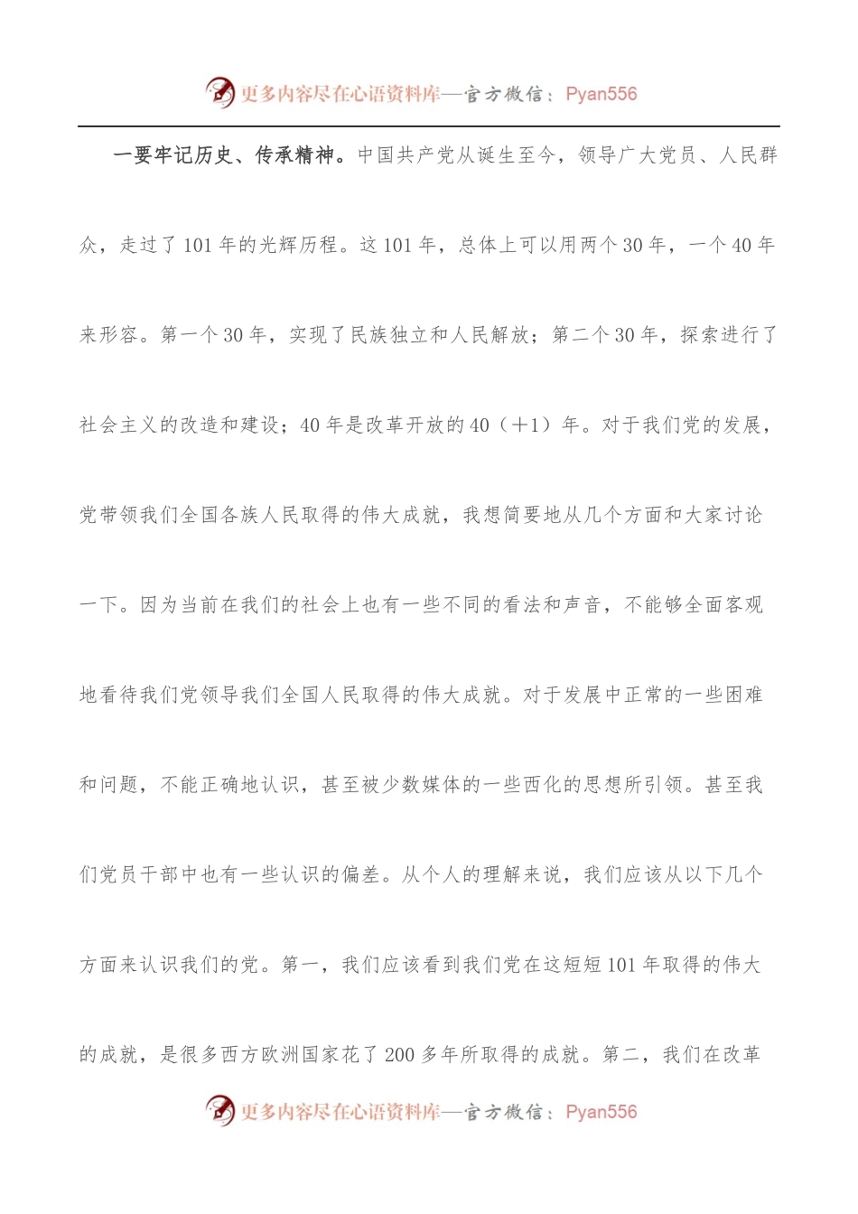 在2022年全市“七一”表彰大会上的讲话[2].docx_第2页