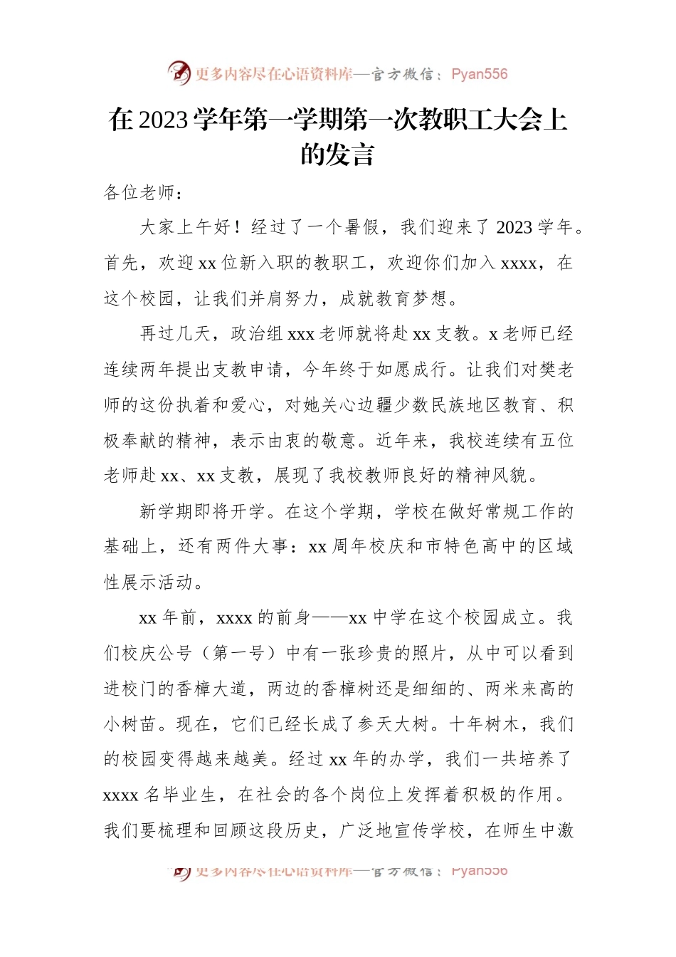 在2023学年第一学期第一次教职工大会上的发言（2篇）.docx_第2页