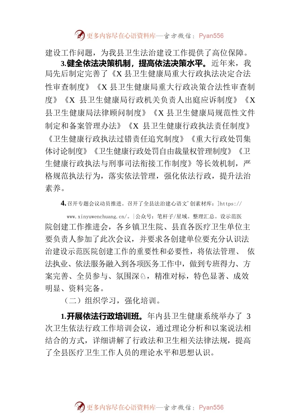 县卫生健康局党政负责人专题述法报告.docx_第2页