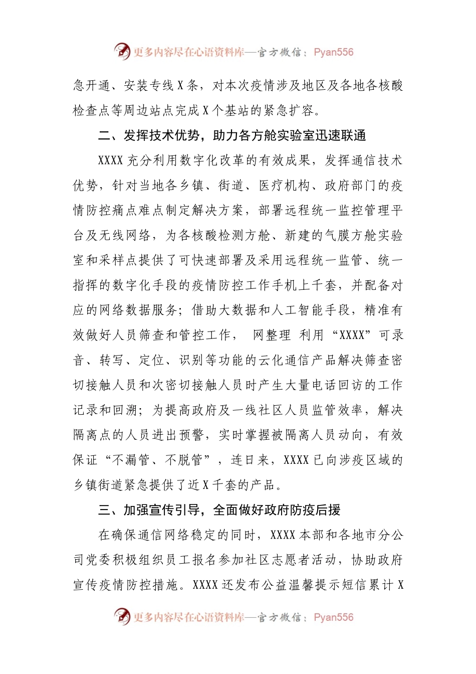 国企助力疫情防控工作总结.docx_第2页