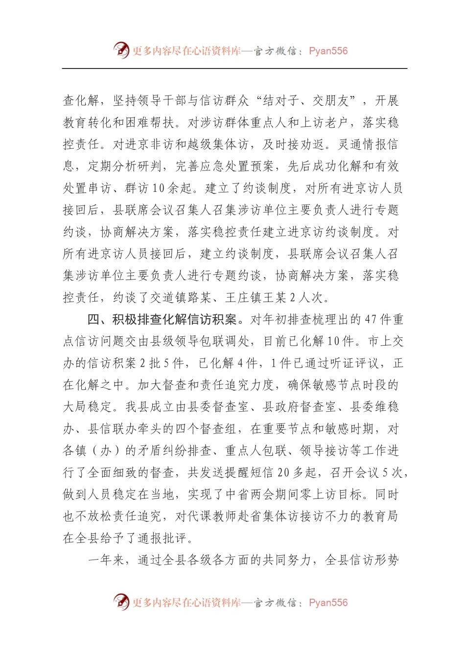 县信访局平安建设及综治工作情况汇报.docx_第2页