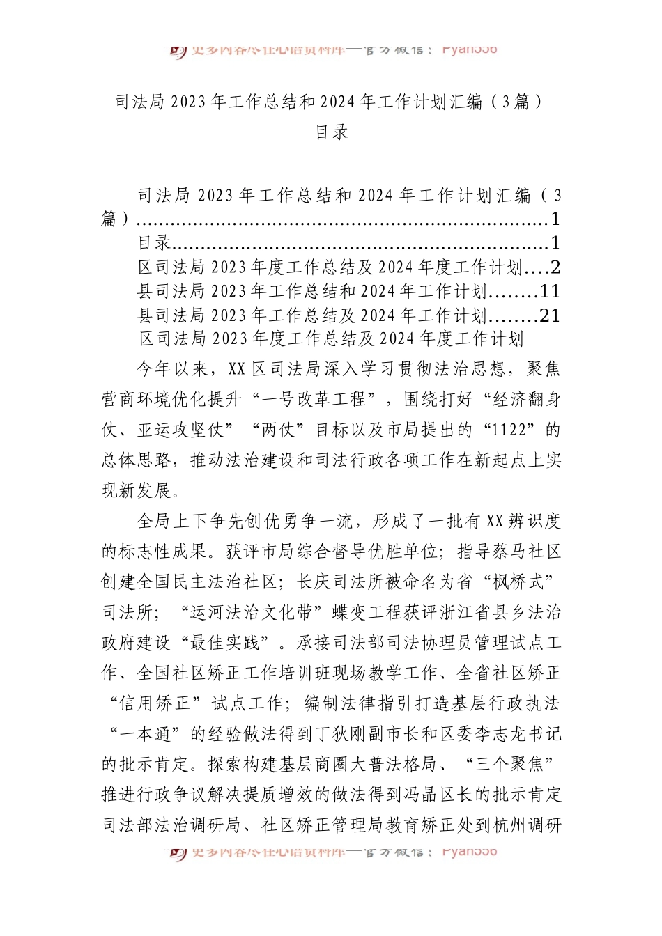司法局2023年工作总结和2024年工作计划汇编（3篇）.docx_第1页