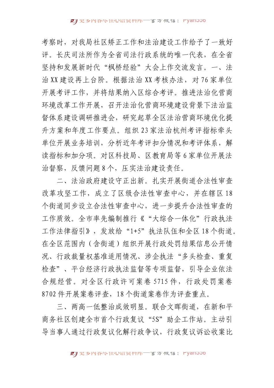 司法局2023年工作总结和2024年工作计划汇编（3篇）.docx_第2页