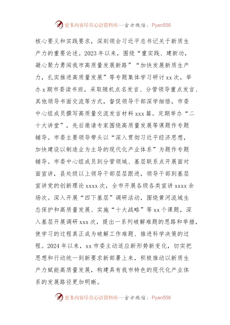 在2024年市州党委书记座谈会上的讲话.docx_第2页