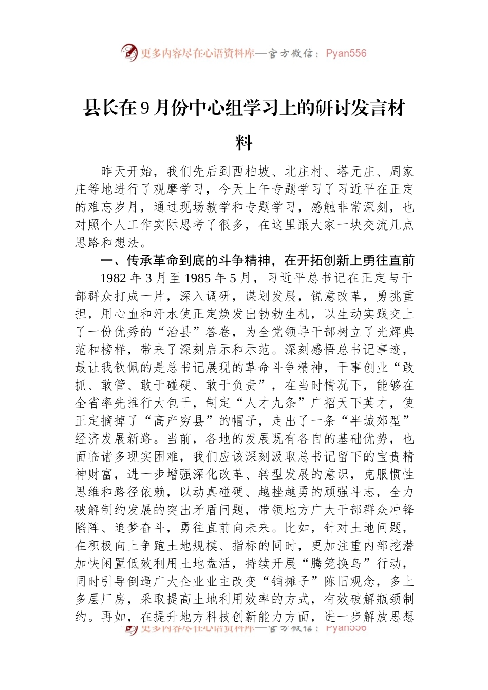 县长在9月份中心组学习上的研讨发言材料.docx_第1页