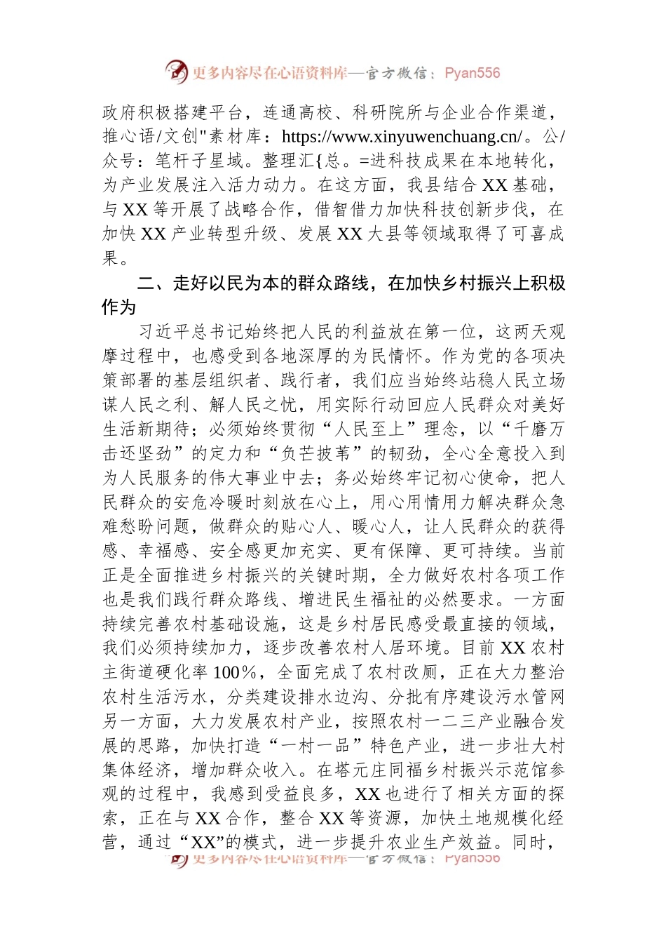 县长在9月份中心组学习上的研讨发言材料.docx_第2页