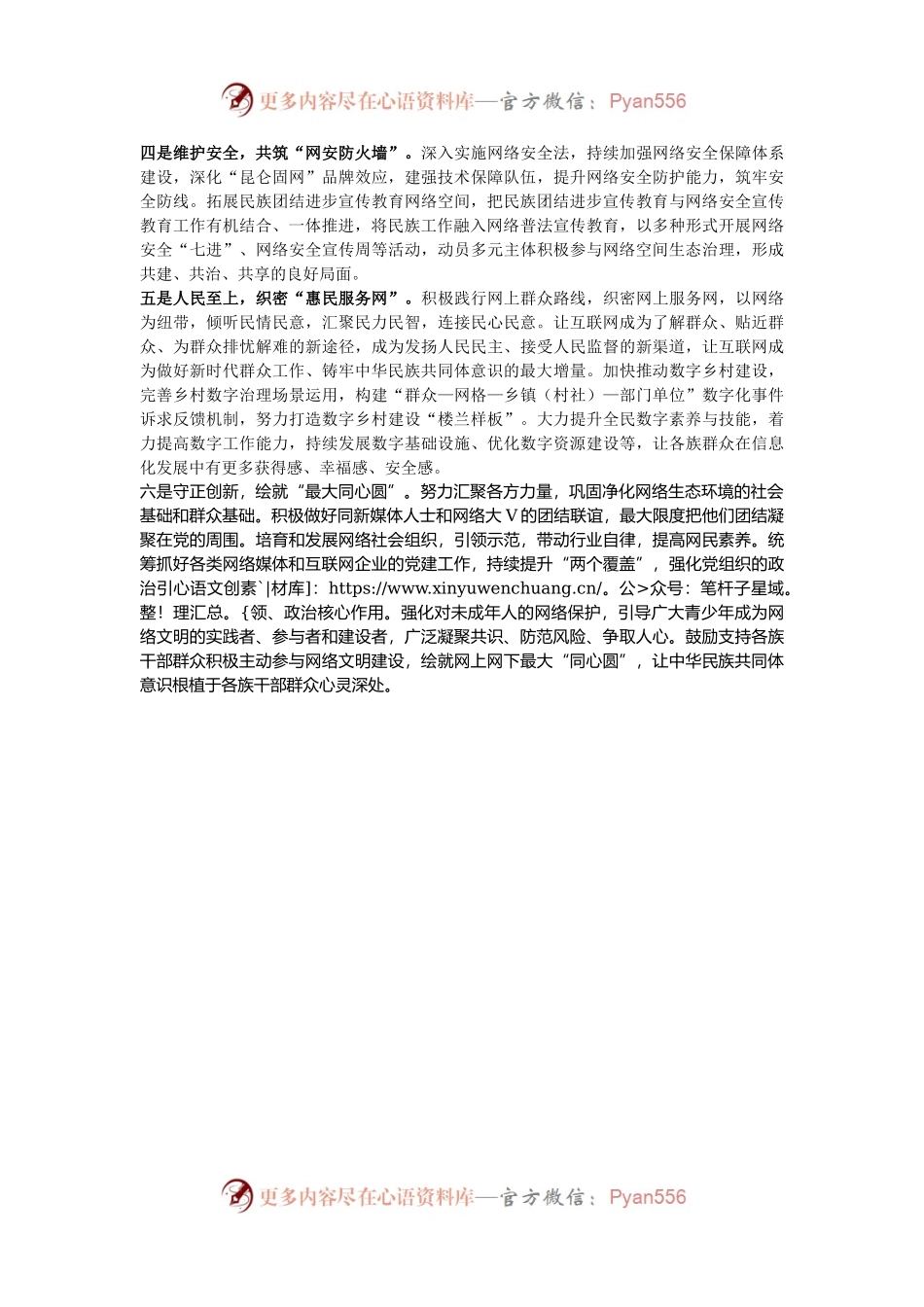 县委网信办主任在铸牢中华民族共同体意识专题研讨会上的发言.docx_第2页