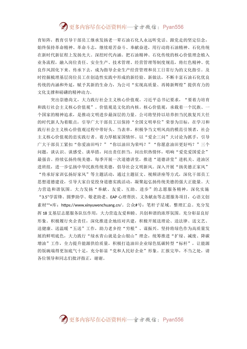 国企2023年宣传思想文化工作会议上的汇报发言.docx_第2页