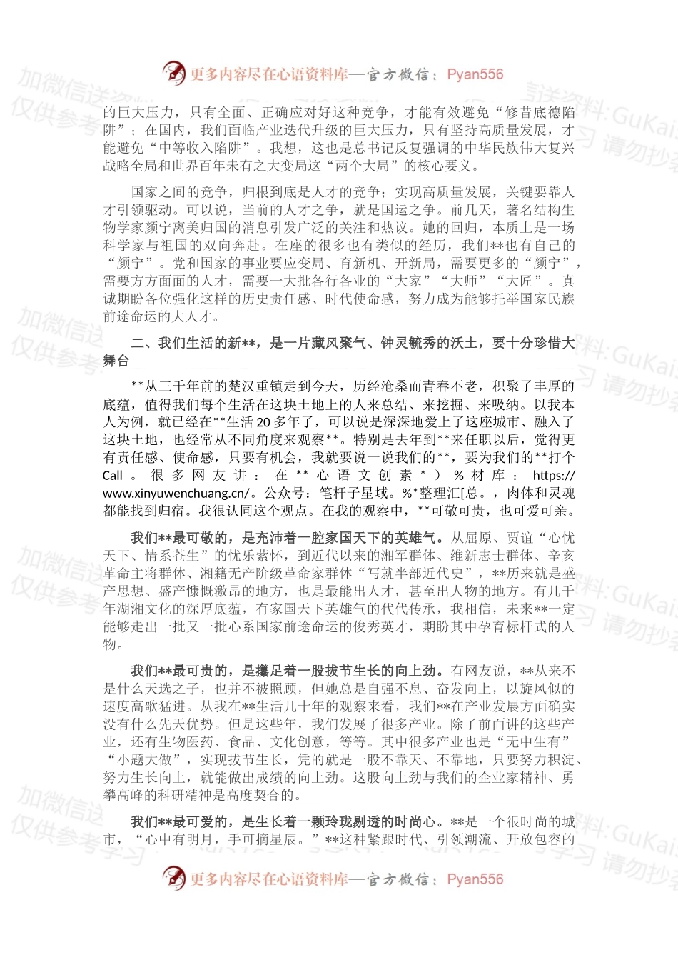 在2022年全市人才代表座谈会上的讲话.docx_第2页