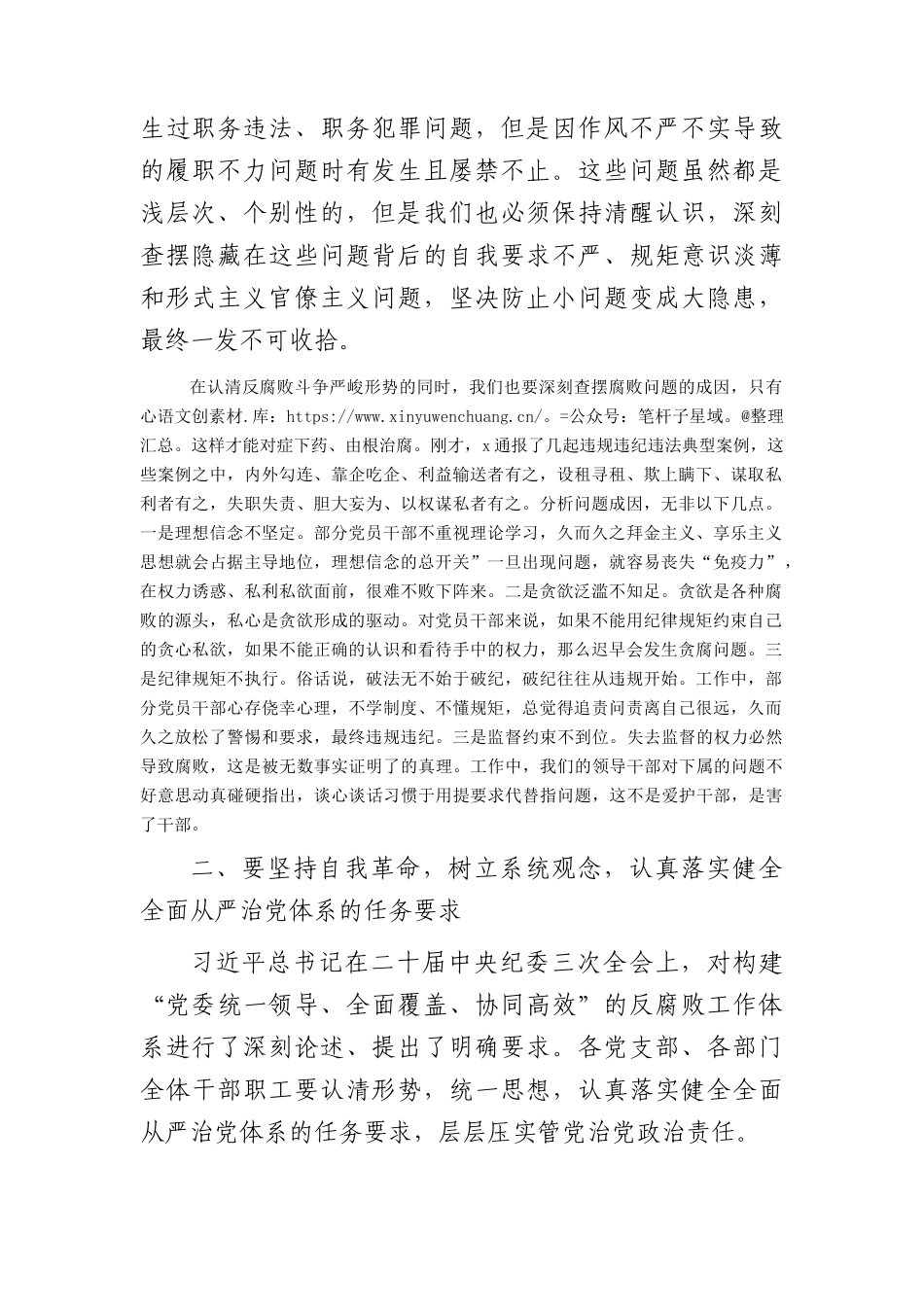 国企公司2024年党风廉政建设和反腐败工作会议上的讲话4900字.docx_第2页