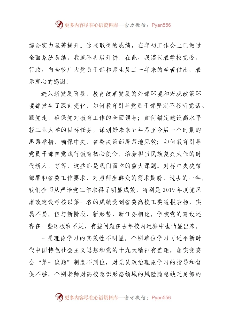 在2021年全面从严治党工作会议上的讲话993359.docx_第2页