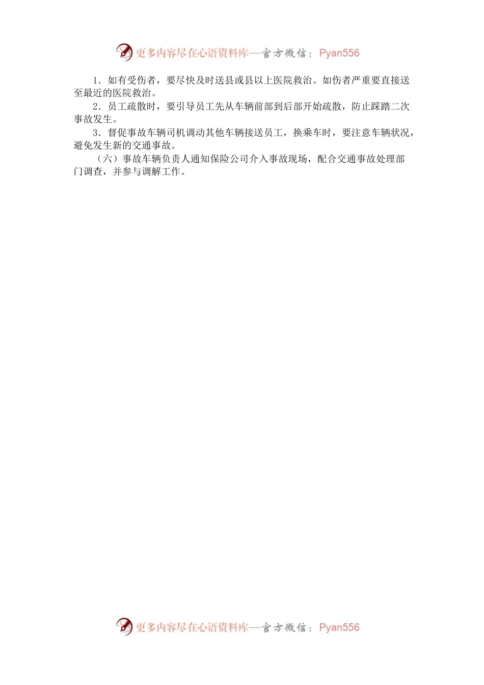 国有企业通勤客车交通事故应急预案.docx_第2页