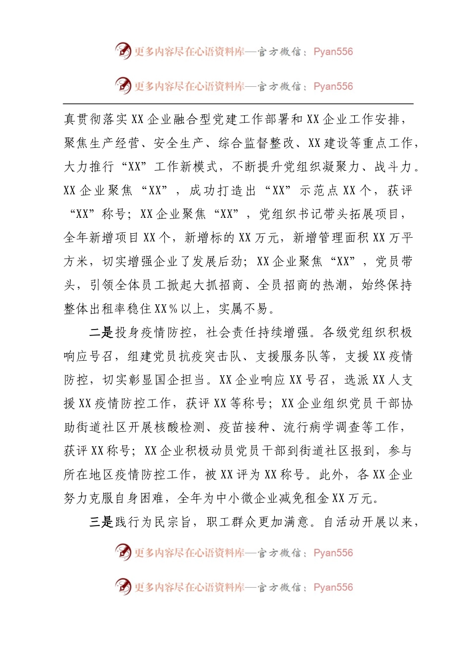 在2023年企业党组织书记抓基层党建工作述职评议会上的讲话.docx_第2页