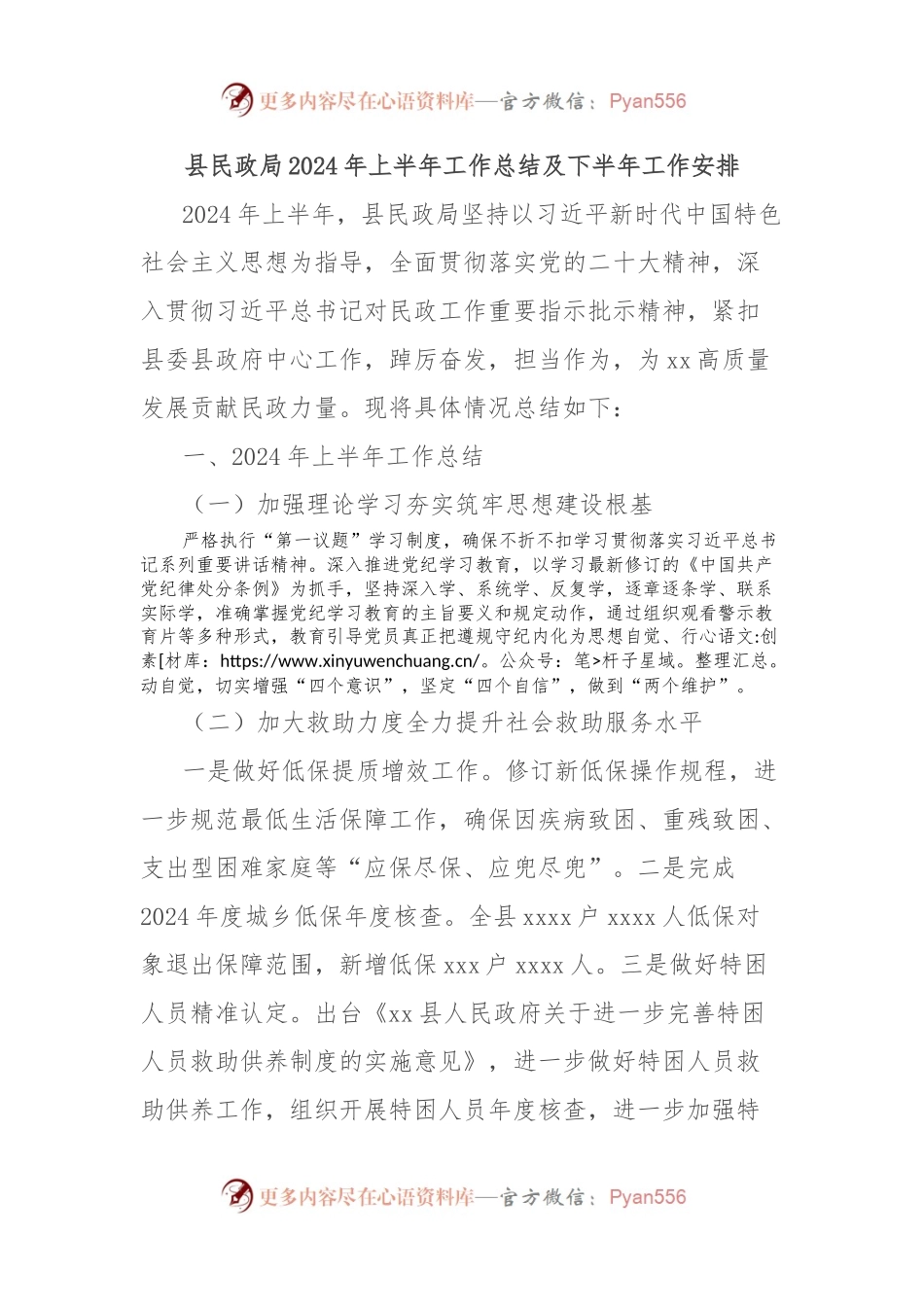 县民政局2024年上半年工作总结及下半年工作安排.docx_第1页