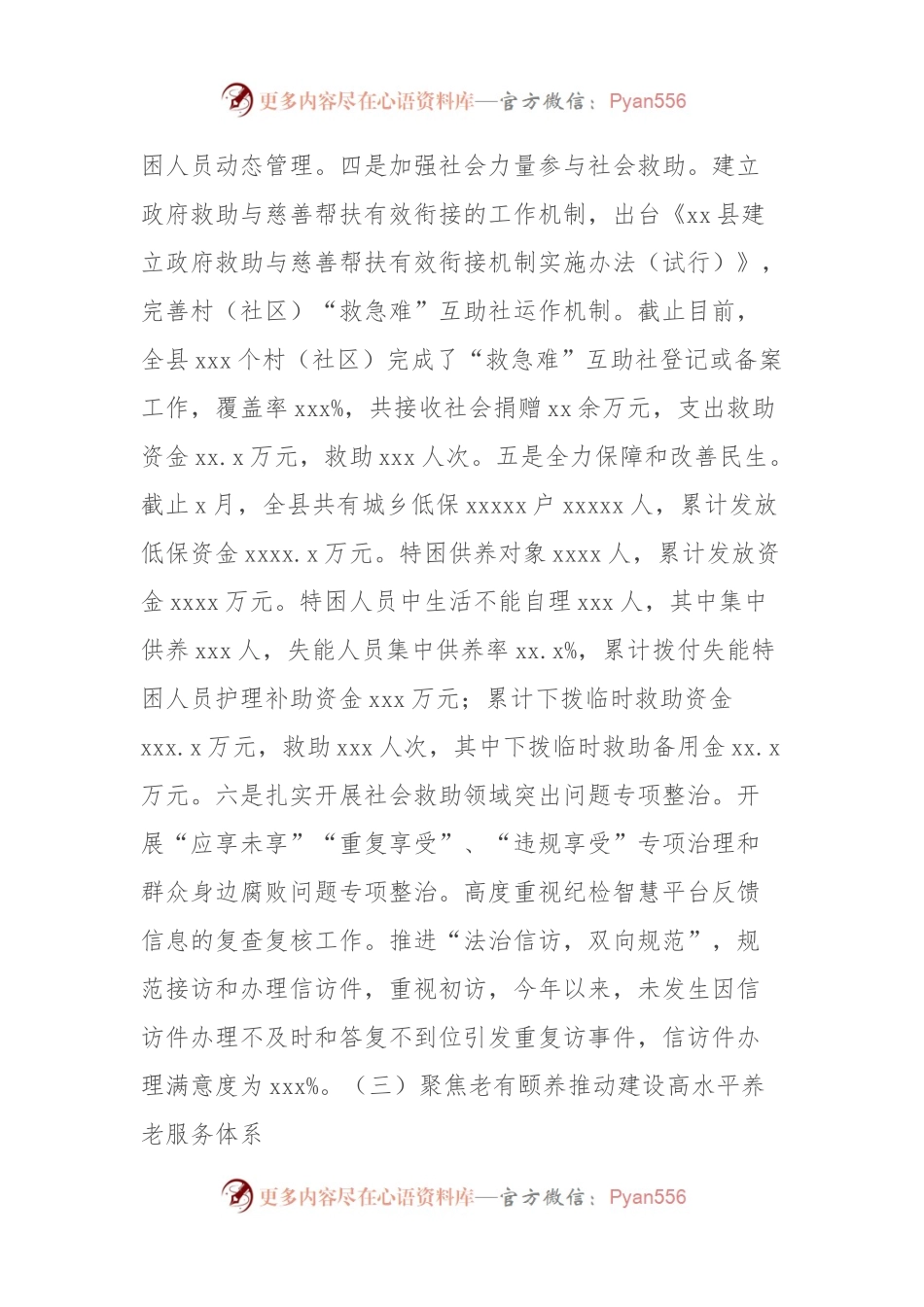 县民政局2024年上半年工作总结及下半年工作安排.docx_第2页