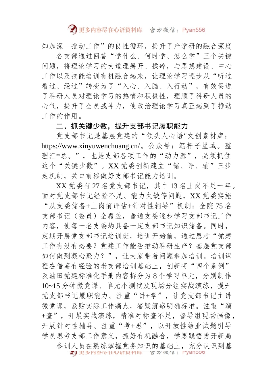 国企党委提升党支部建设质量经验做法.docx_第2页
