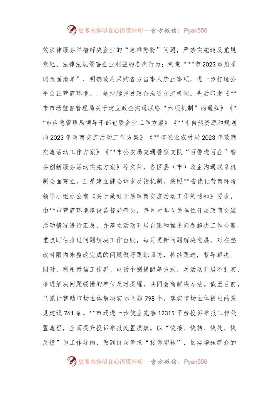 在2024年省委统战工作会议暨全省民营经济高质量发展大会上的汇报发言材料.docx_第2页