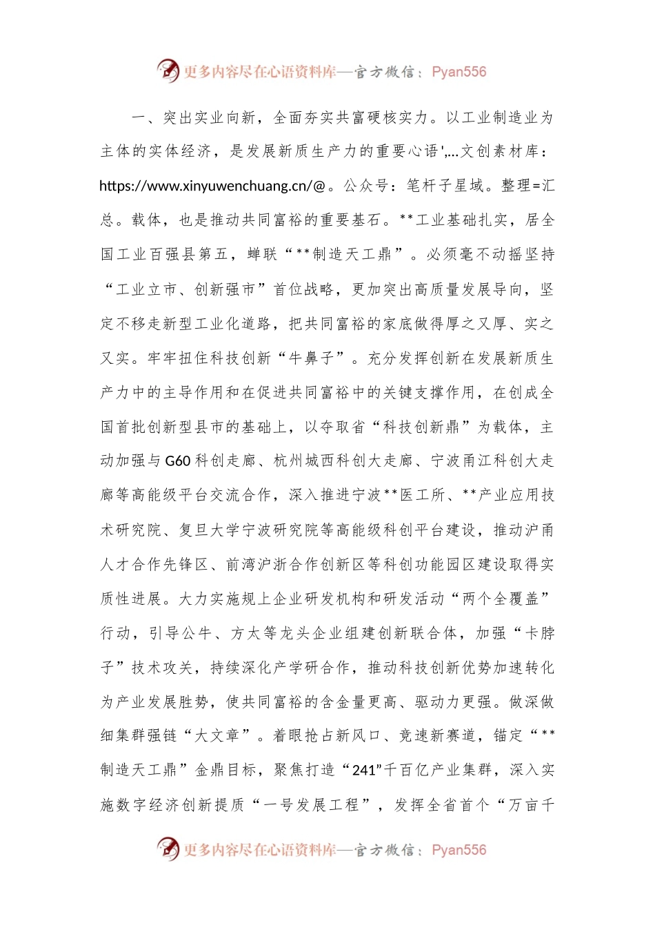 在2024年全市新型工业化推进暨专精特新企业培育工作会上的汇报发言.docx_第2页